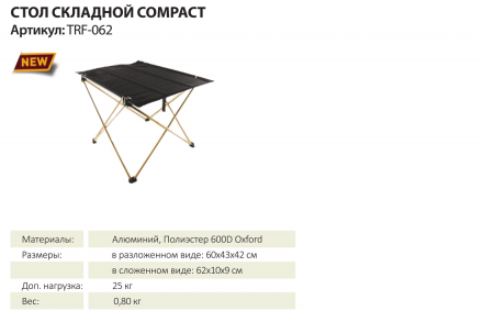 Tramp стол складной Tramp Compact (60 х 43 х 42  см)